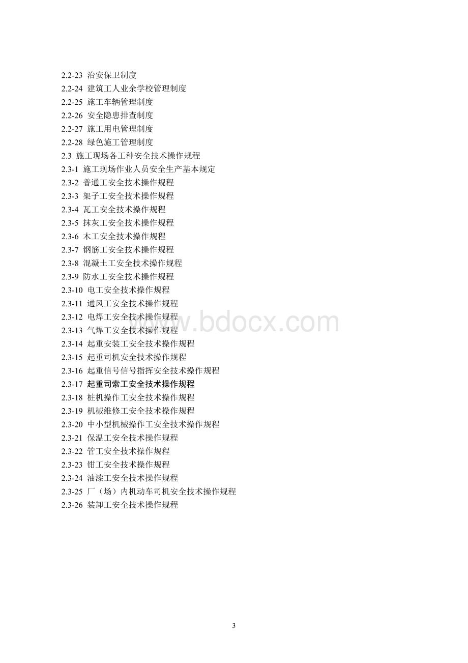 江苏省建设工程施工安全标准化管理资料第2册(2017版).doc_第3页