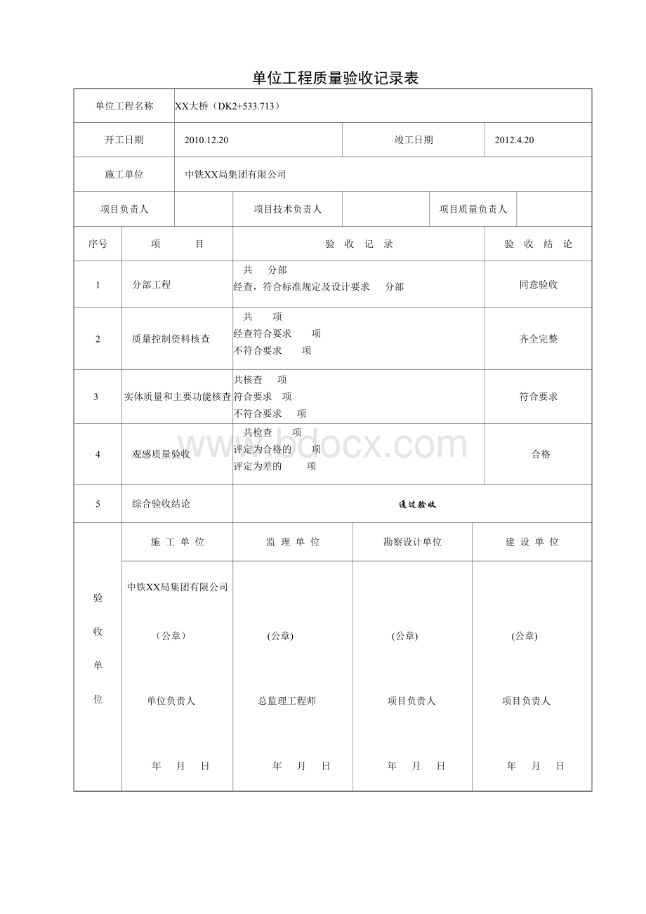 桥单位工程验收记录表.doc