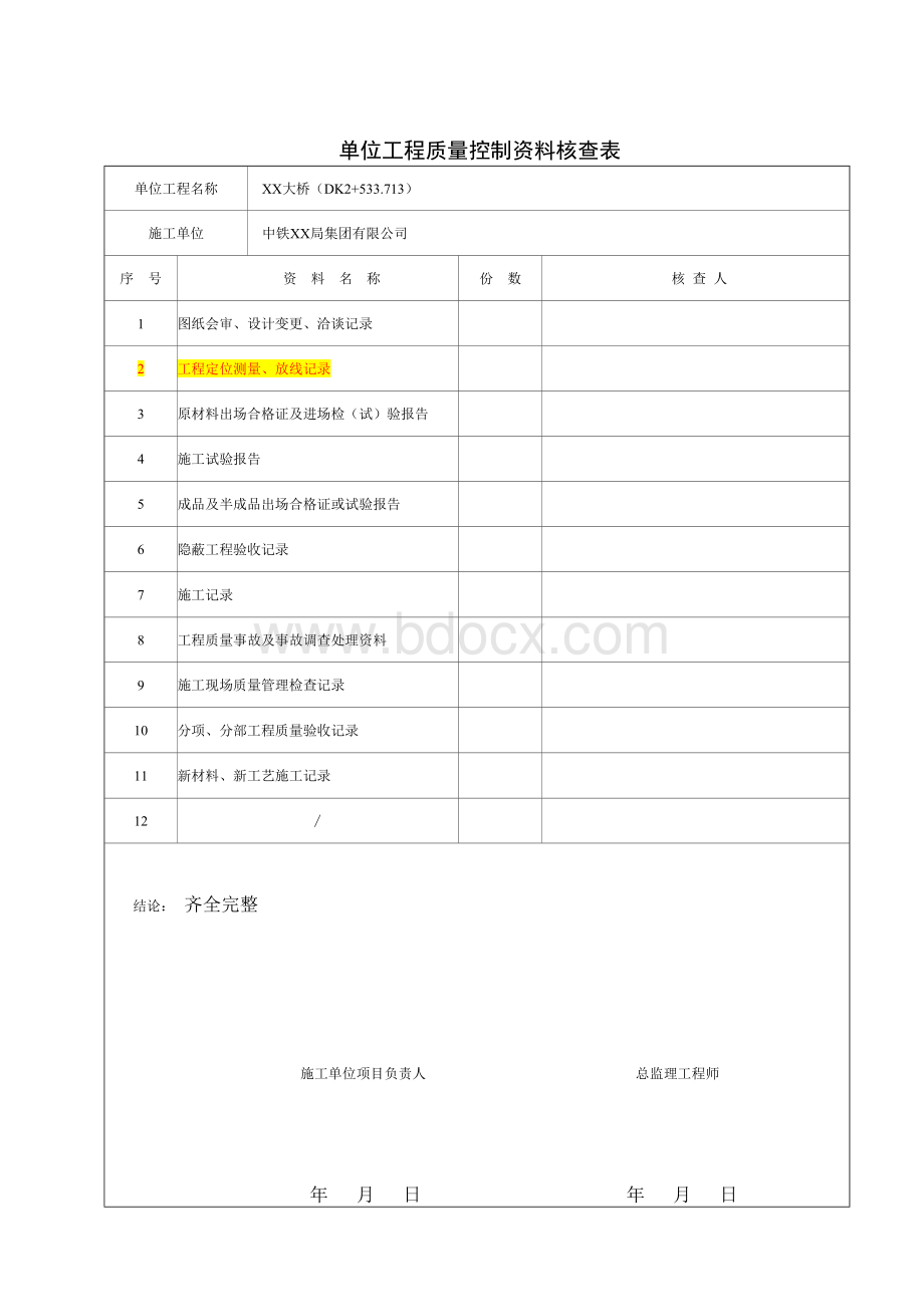 桥单位工程验收记录表.doc_第2页