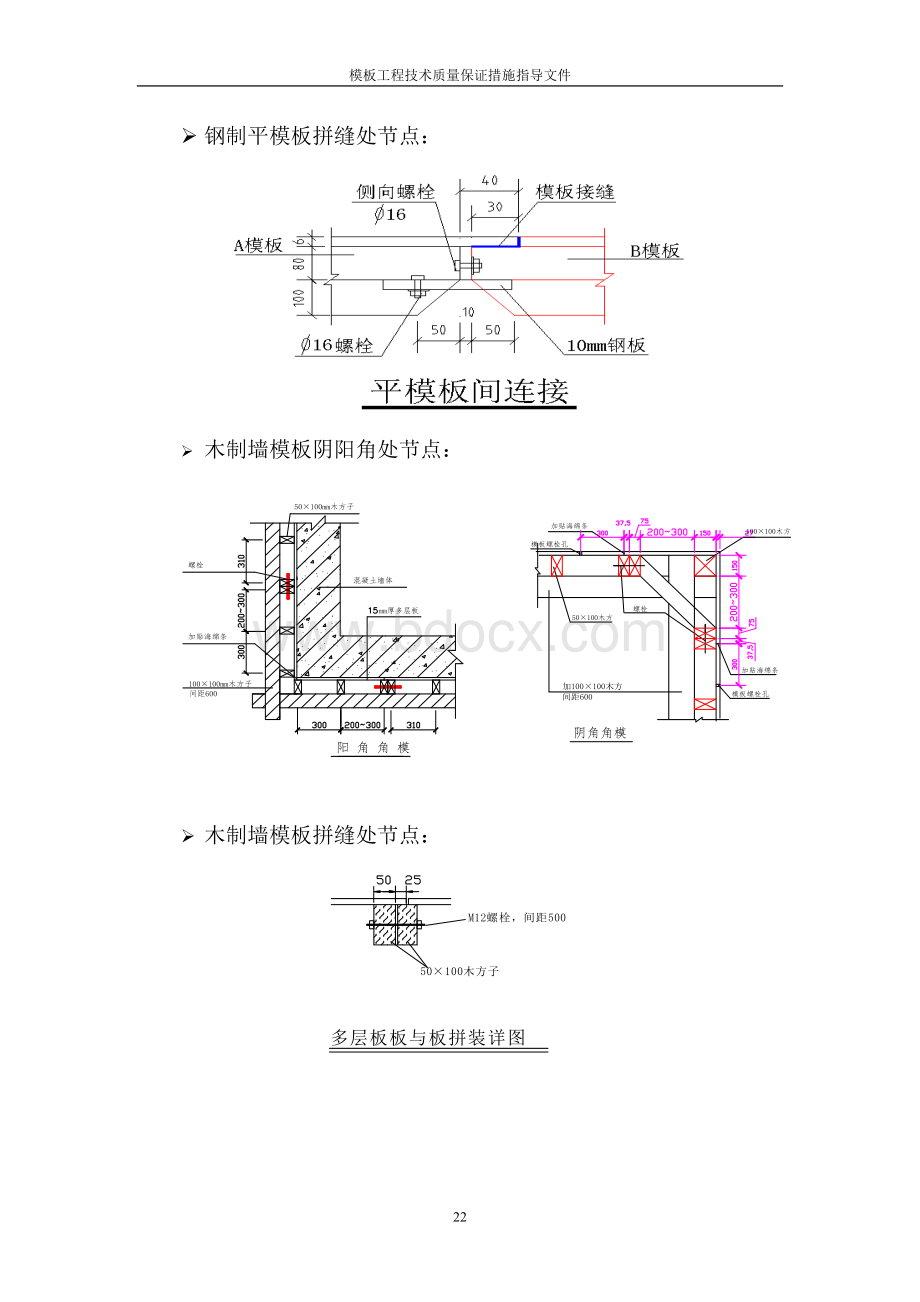 精品模板分项工程作业指导书Word文档下载推荐.doc_第3页