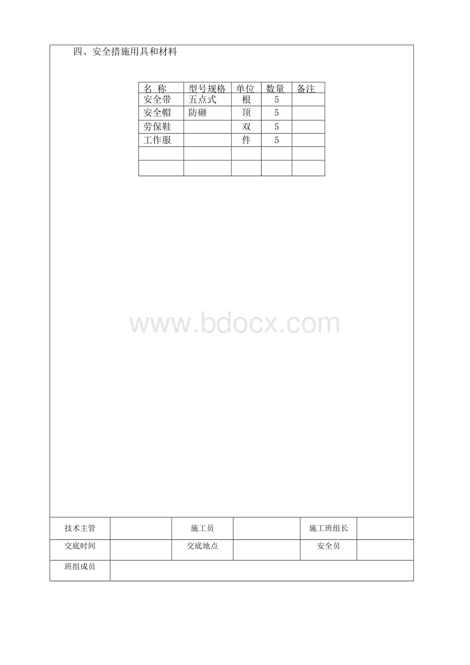 测量放线作业安全技术交底.docx_第2页