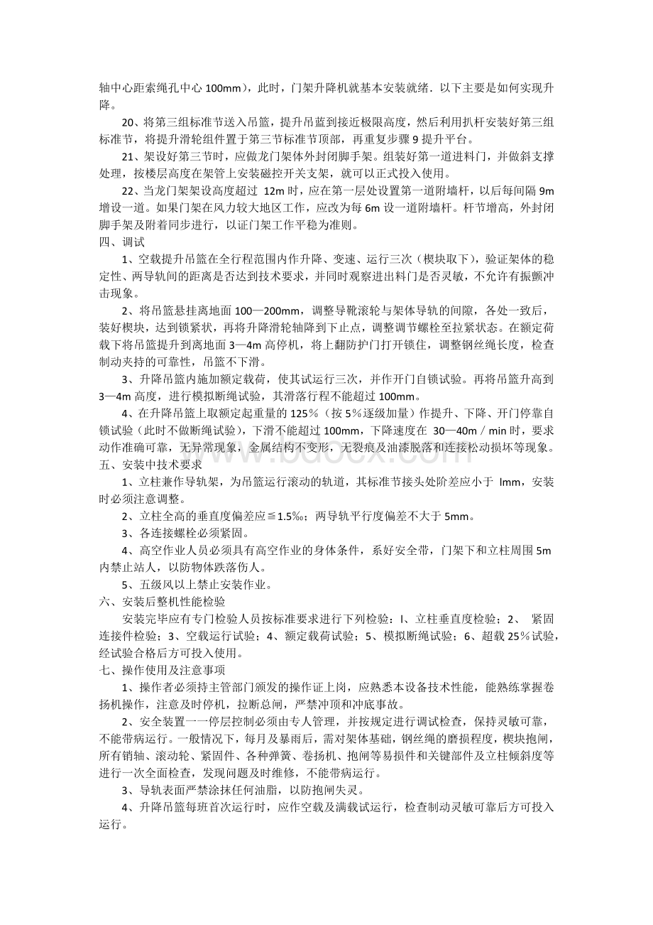 监区物料提升机安装方案Word文档下载推荐.docx_第2页