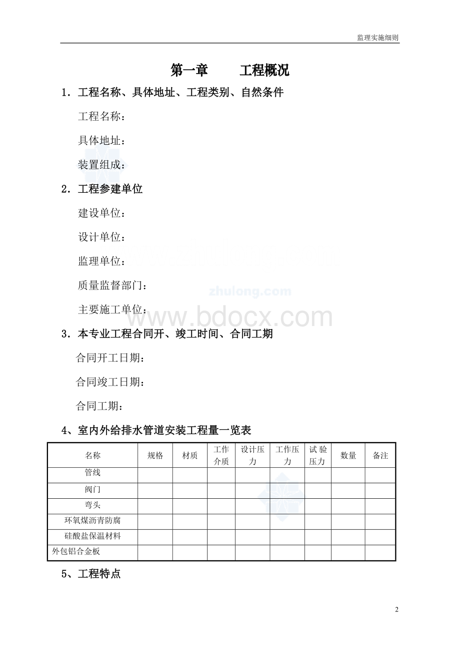 某石化公司给排水管道安装监理实施细则Word文件下载.doc_第3页