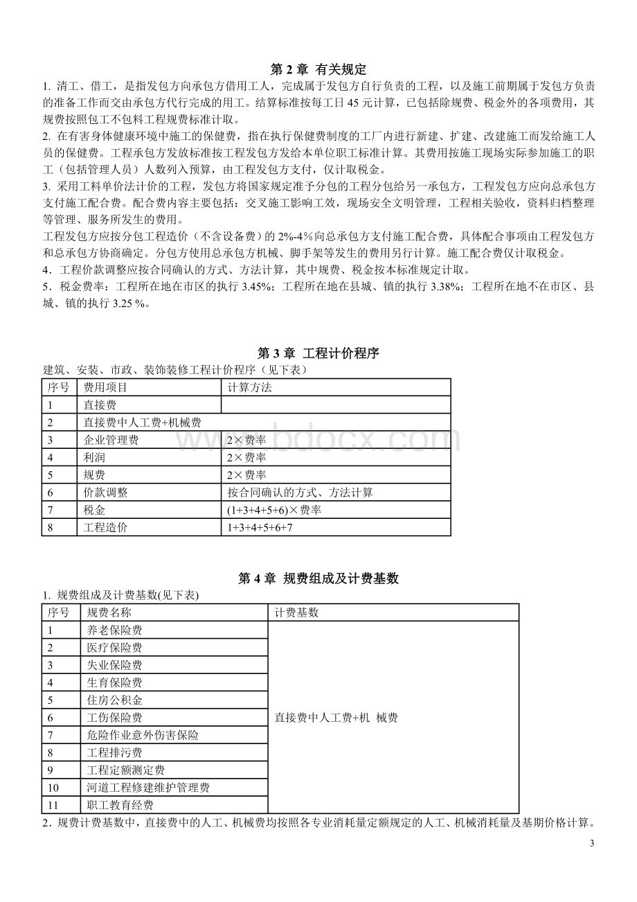 河北省费用标准建筑工程消耗量定额安装消耗量定额Word文件下载.doc_第3页