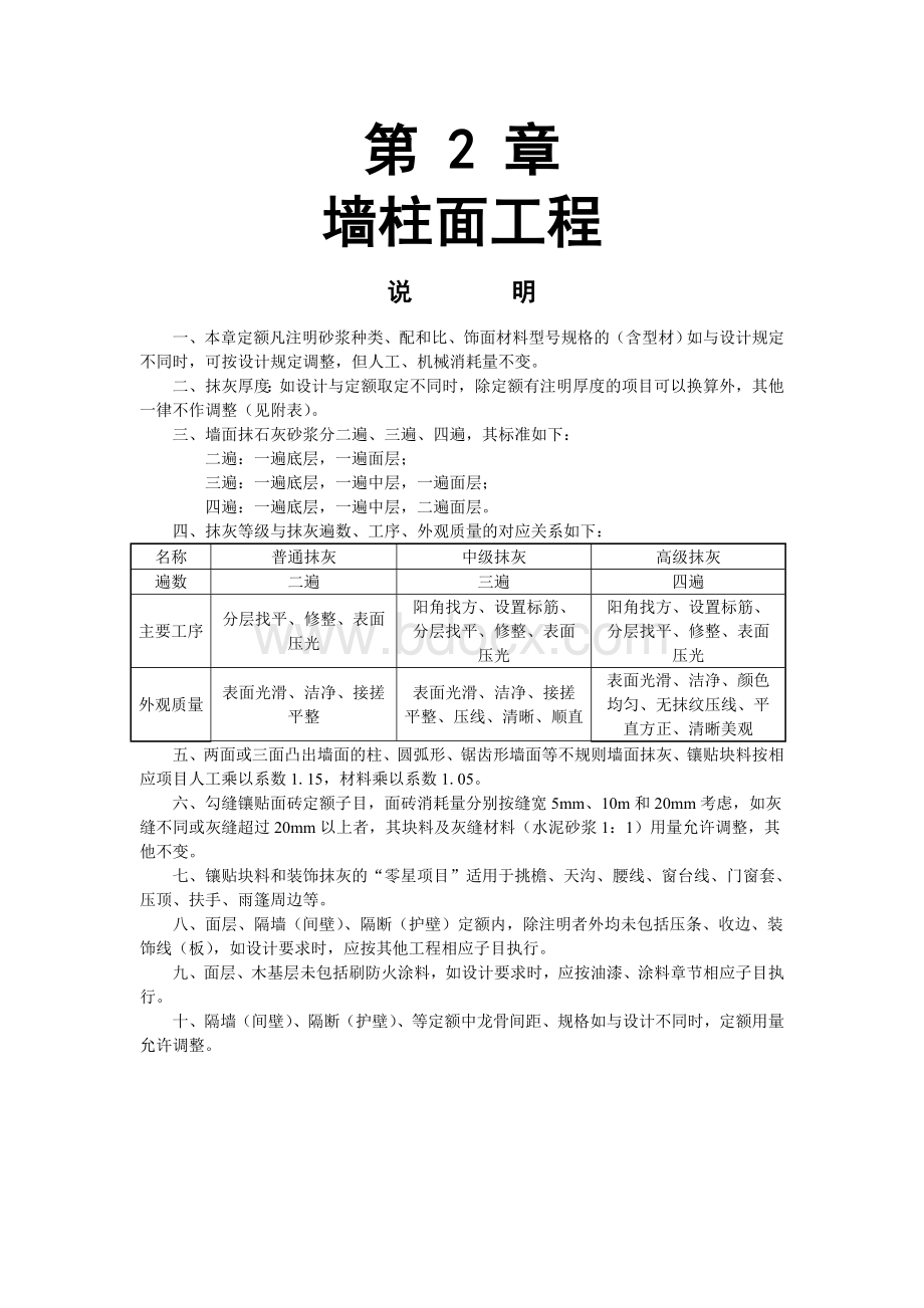 湖北装饰定额计算规则.doc_第3页