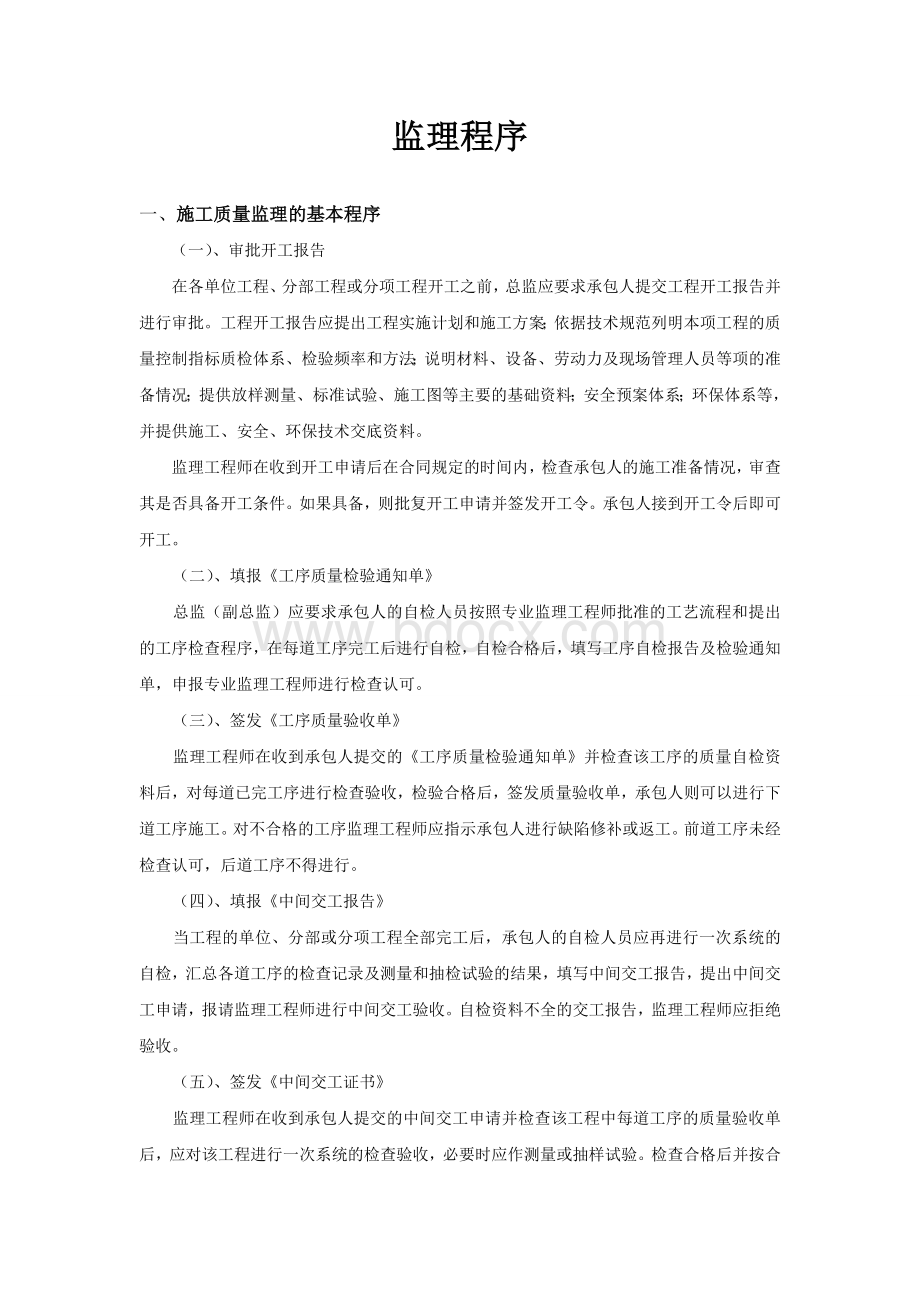 监理程序Word文档格式.doc_第1页