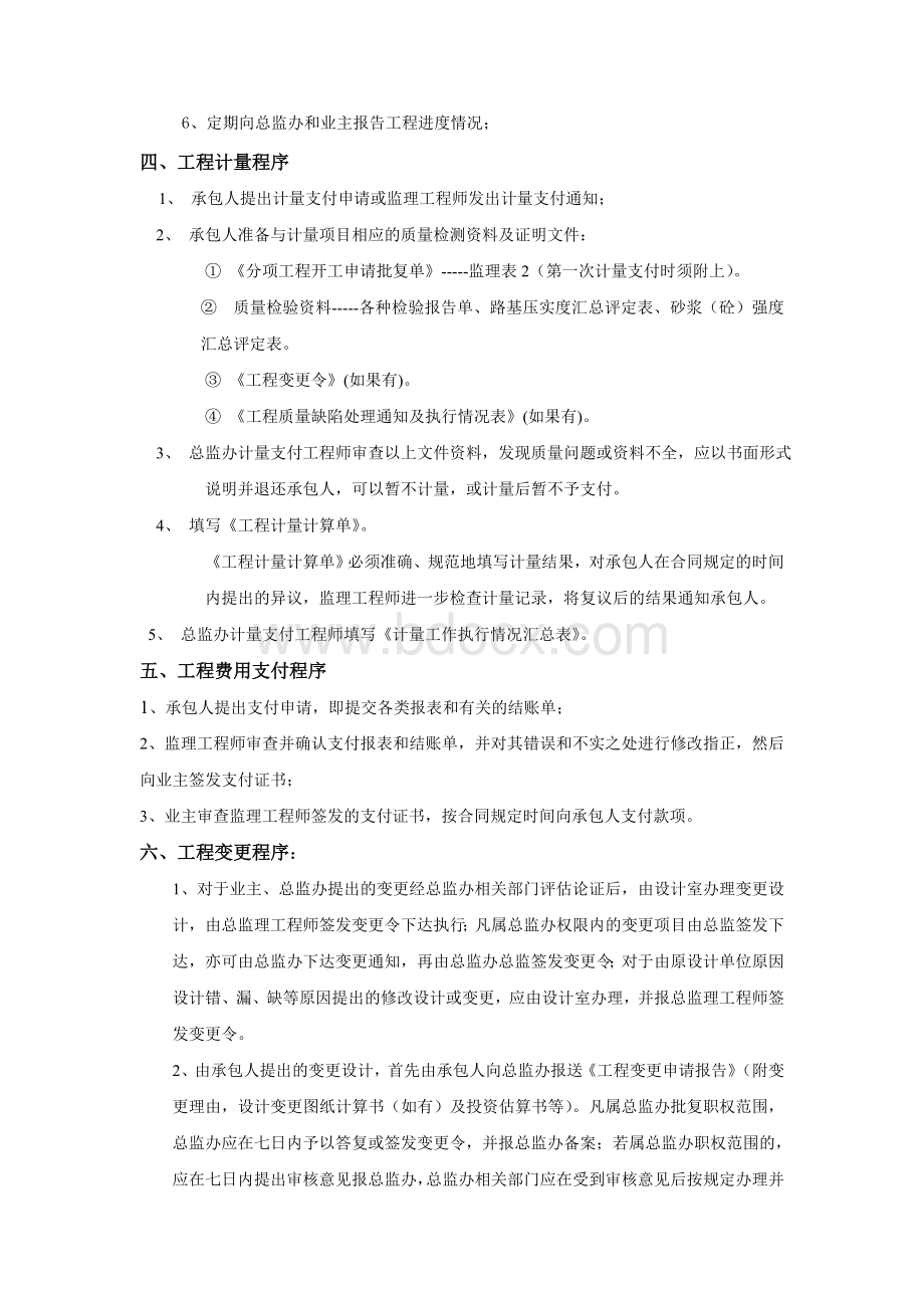 监理程序Word文档格式.doc_第3页