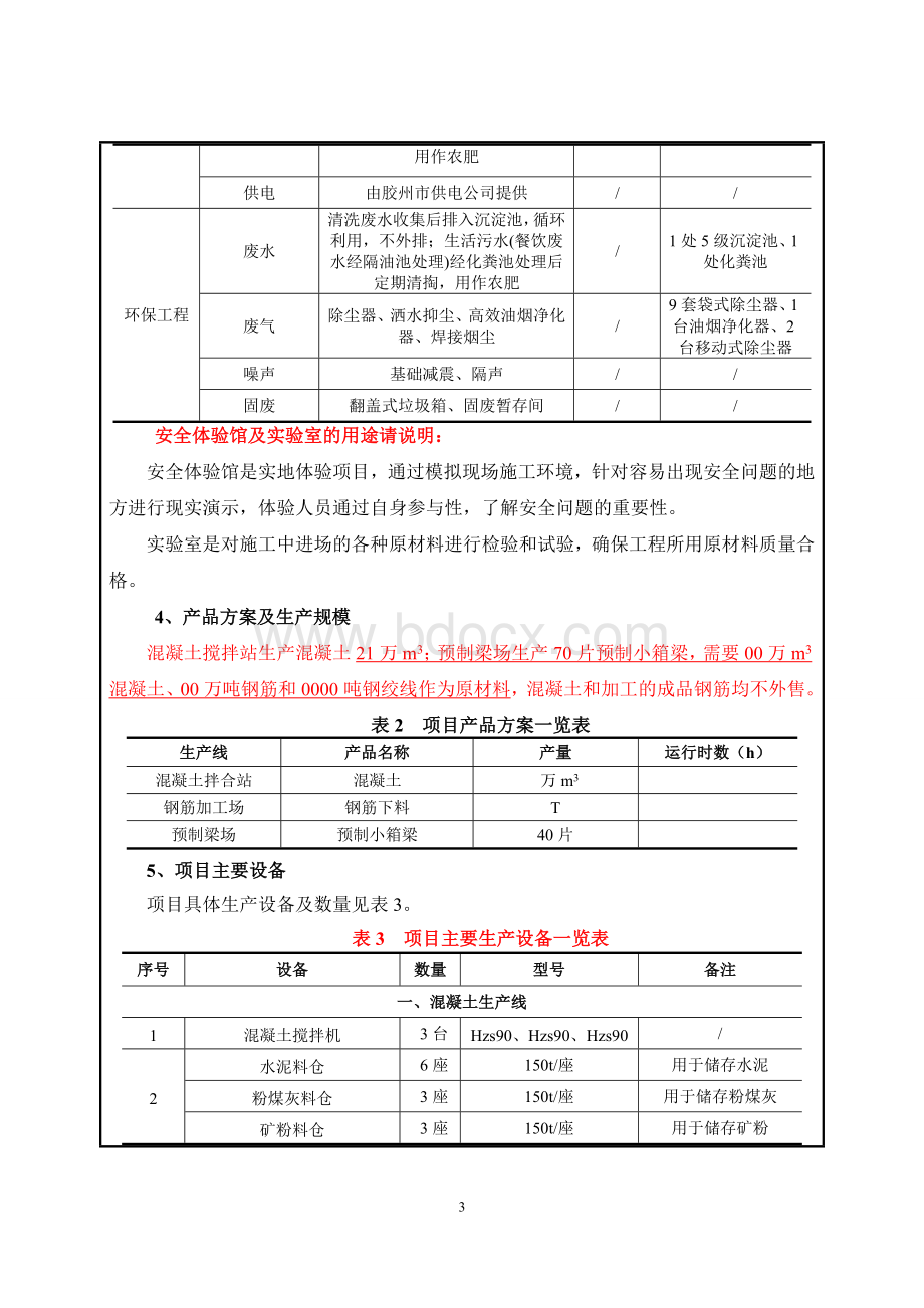 混凝土拌合站环评资料清单Word格式.doc_第3页