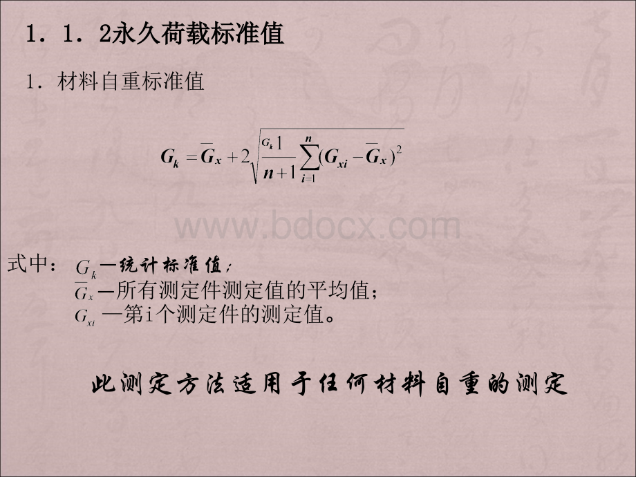 脚手架荷载计算优质PPT.ppt_第3页