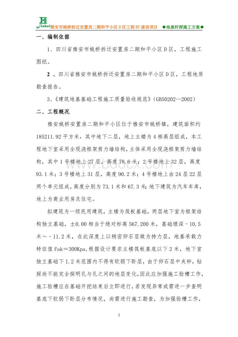 钎探专项方案(已通过).doc_第3页