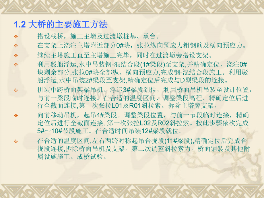 钢箱梁斜拉桥施工监控方案PPT格式课件下载.ppt_第3页