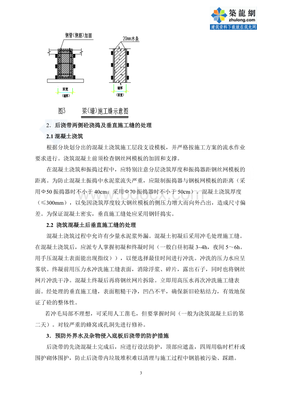 重视工序细部做法确保后浇带施工质量(实例).doc_第3页