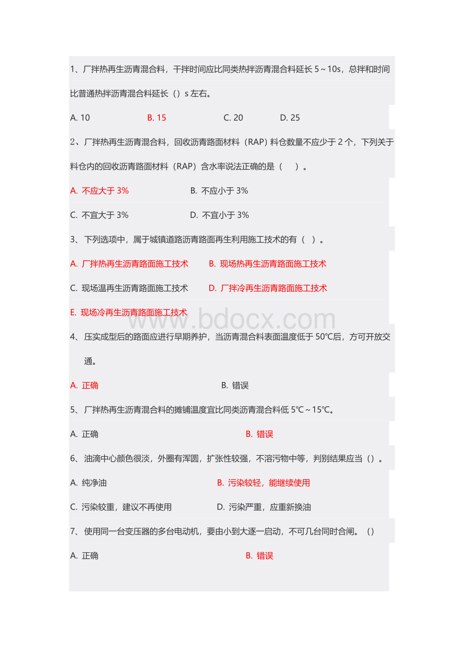 江苏省机械员网络继续教育考试题目答案Word文档格式.doc