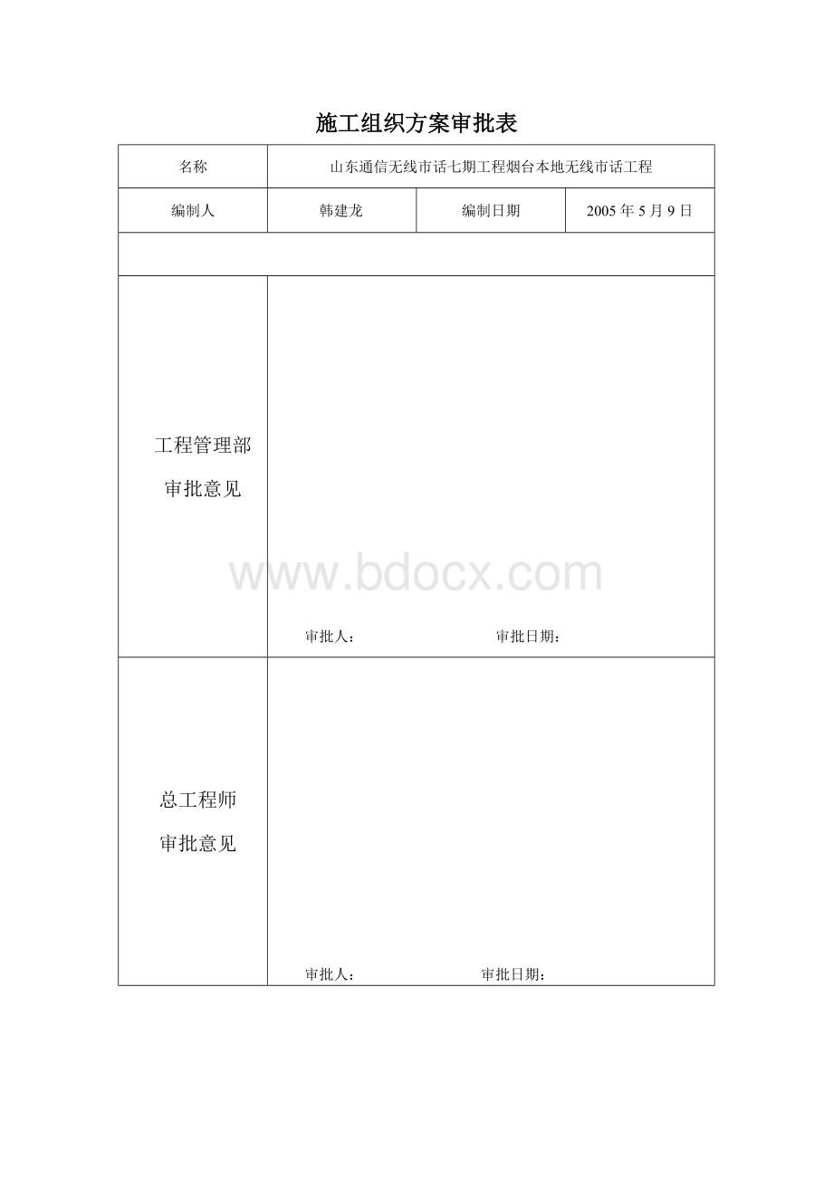 烟台施工方案.doc_第2页