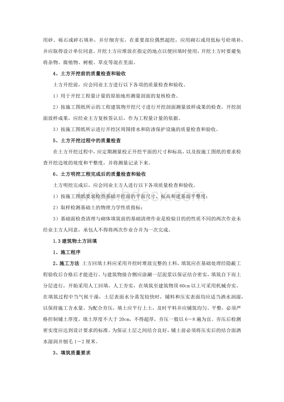 涵管桥施工.docx_第2页