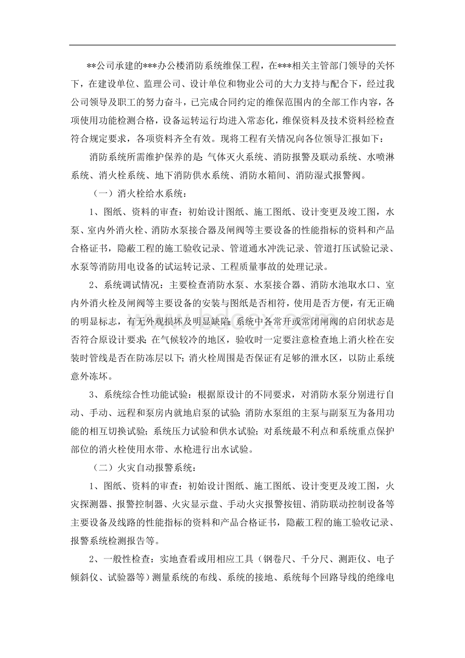 消防系统维保竣工验收报告.doc_第2页