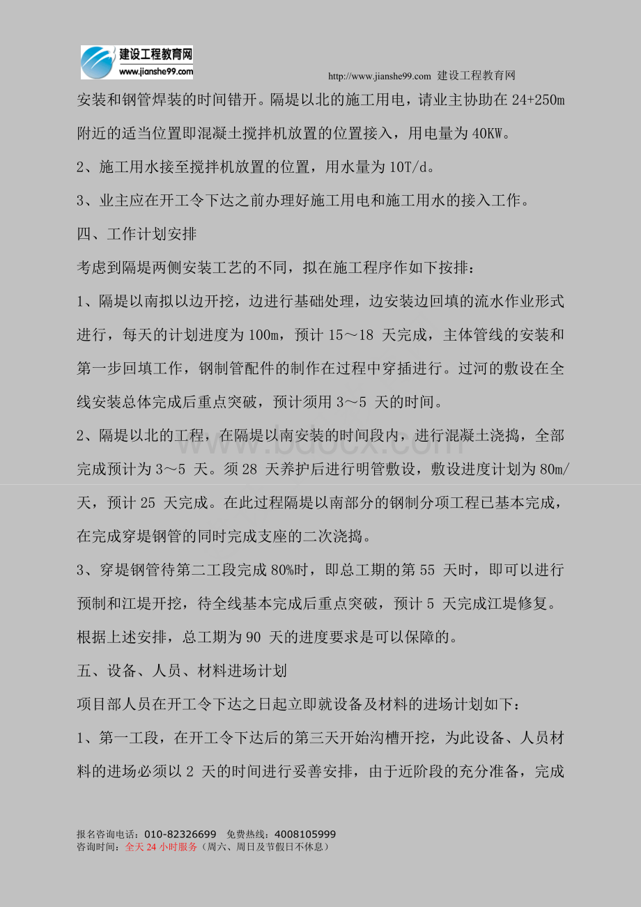 污水砼管道Word格式文档下载.doc_第3页