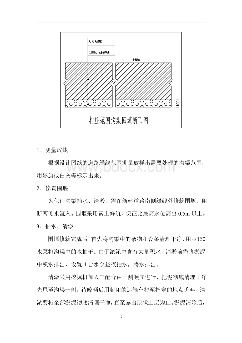 沟渠处理方案Word文件下载.doc_第2页