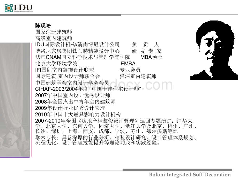 精装系统化设计管理详解(万科内部培训资料).ppt_第2页