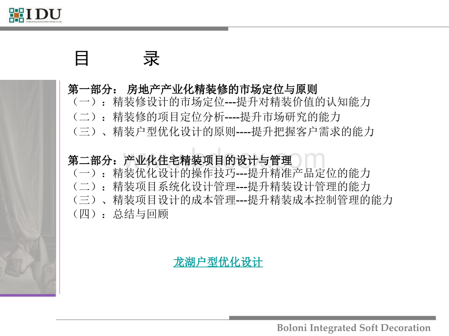 精装系统化设计管理详解(万科内部培训资料).ppt_第3页