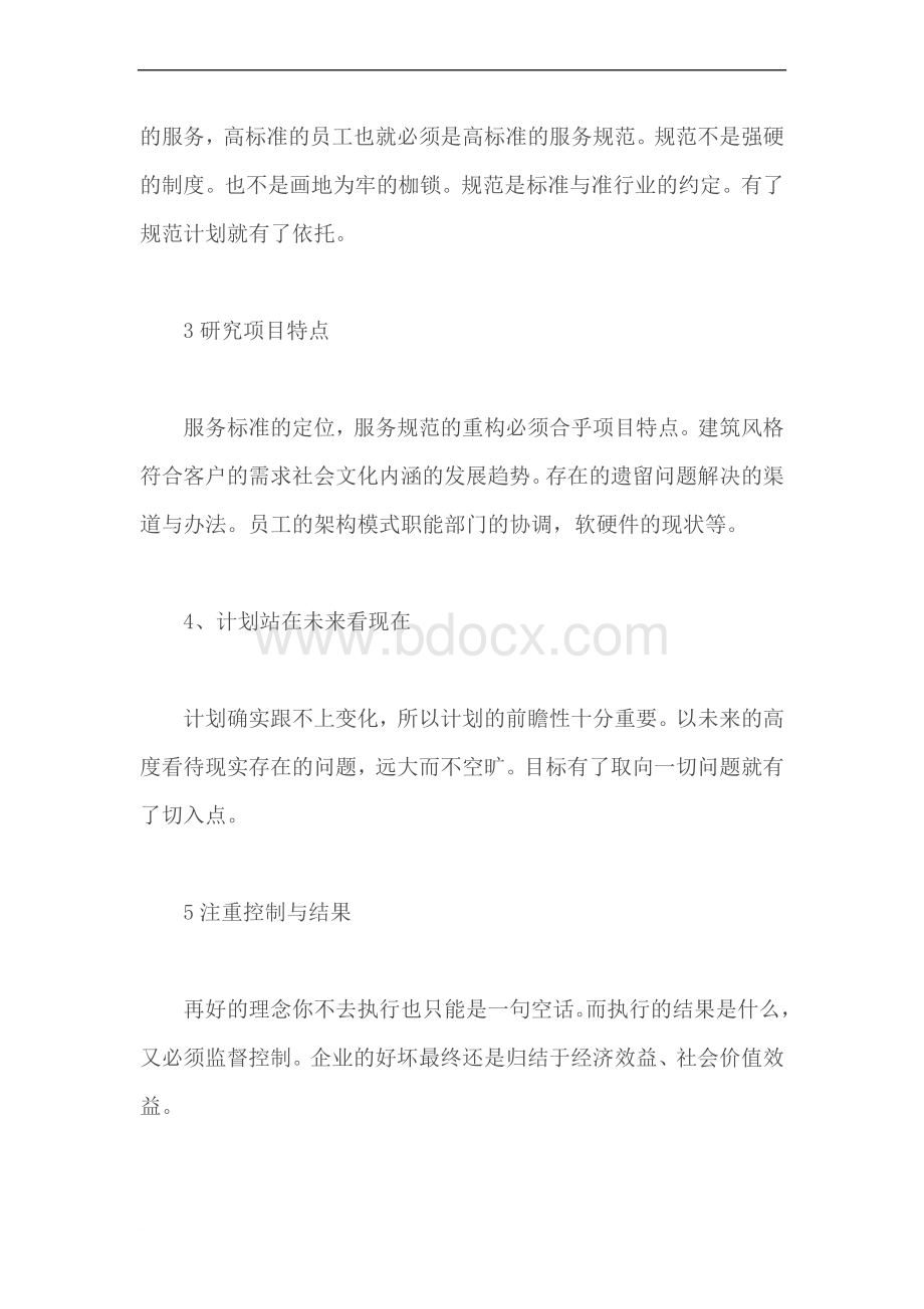 物业公司工程部管理服务提升方案.doc_第2页