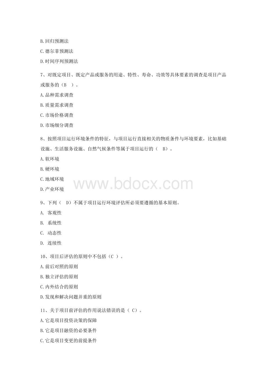 论证与评估题库.docx_第2页