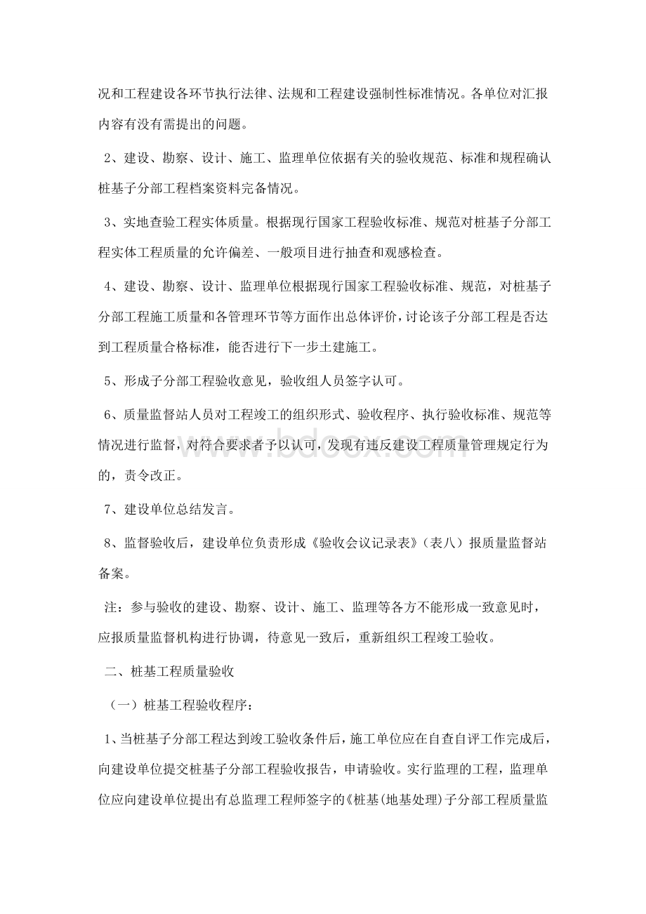 桩基工程验收及验收条件Word下载.doc_第2页