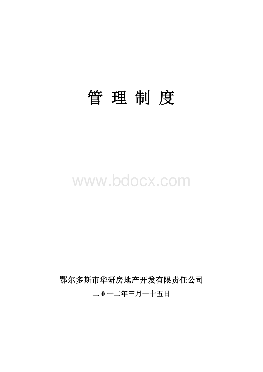 质量、安全管理制度及办法.doc_第1页