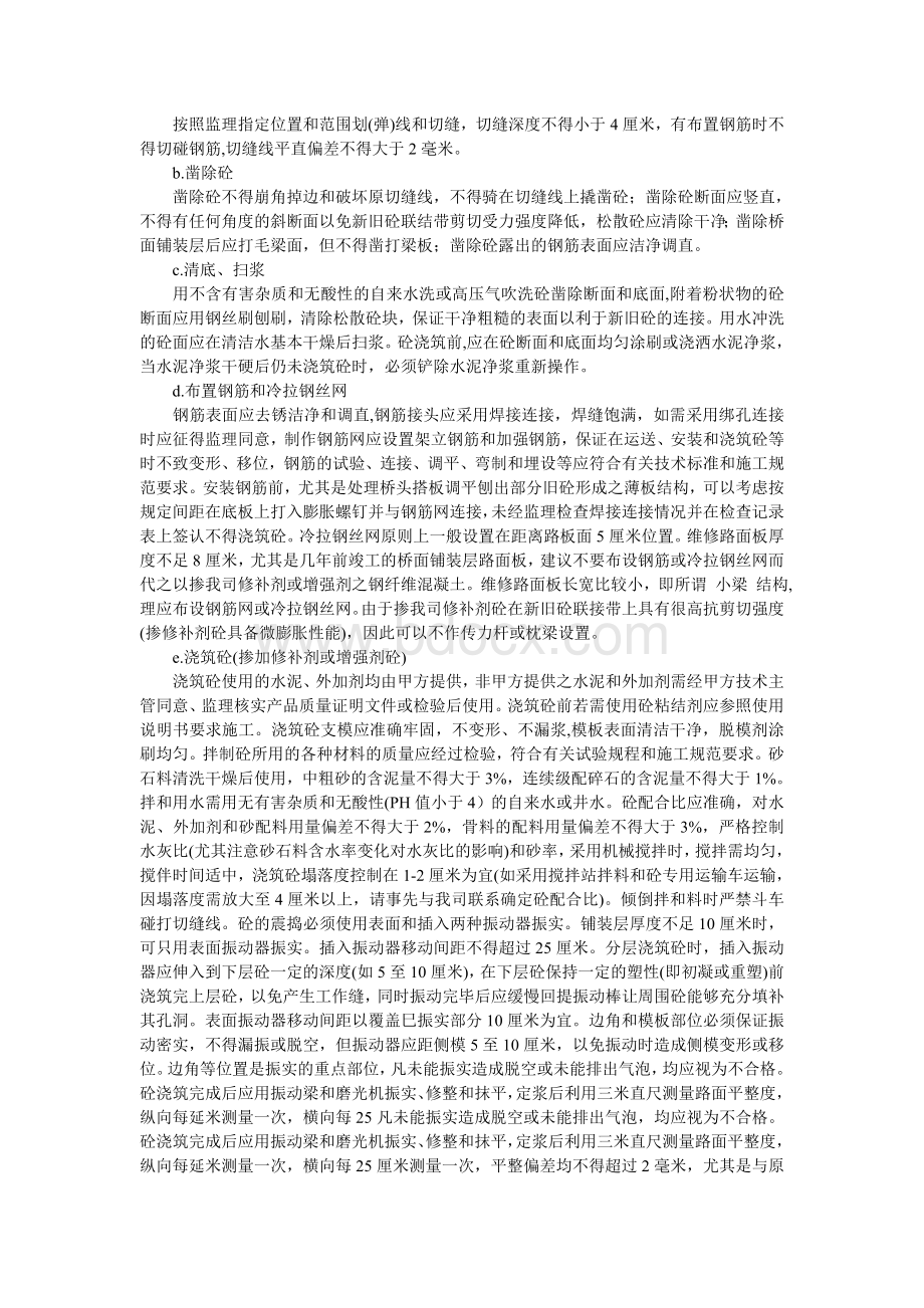 水泥混凝土面层维修施工方案Word格式文档下载.doc_第2页