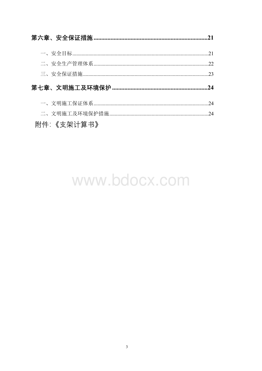 现浇箱梁施工技术方案1.doc_第3页