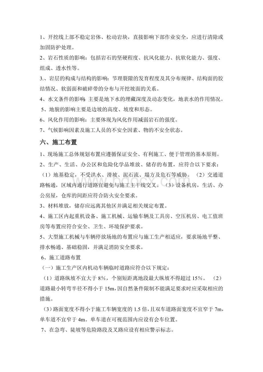 深挖方施工专项方案文档格式.doc_第3页