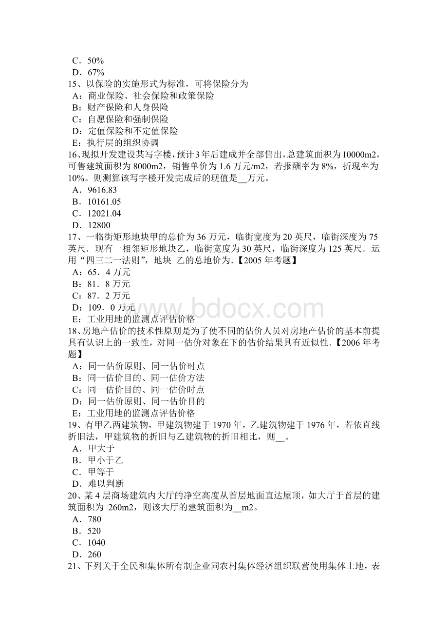 辽宁省2016年房地产估价师《制度与政策》：建筑施工企业的资质管理试题.docx_第3页