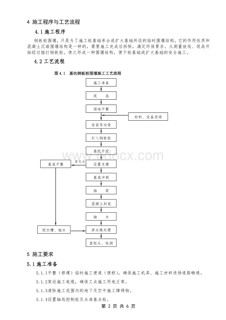 深基坑钢板桩围堰施工作业指导书Word格式文档下载.doc_第3页