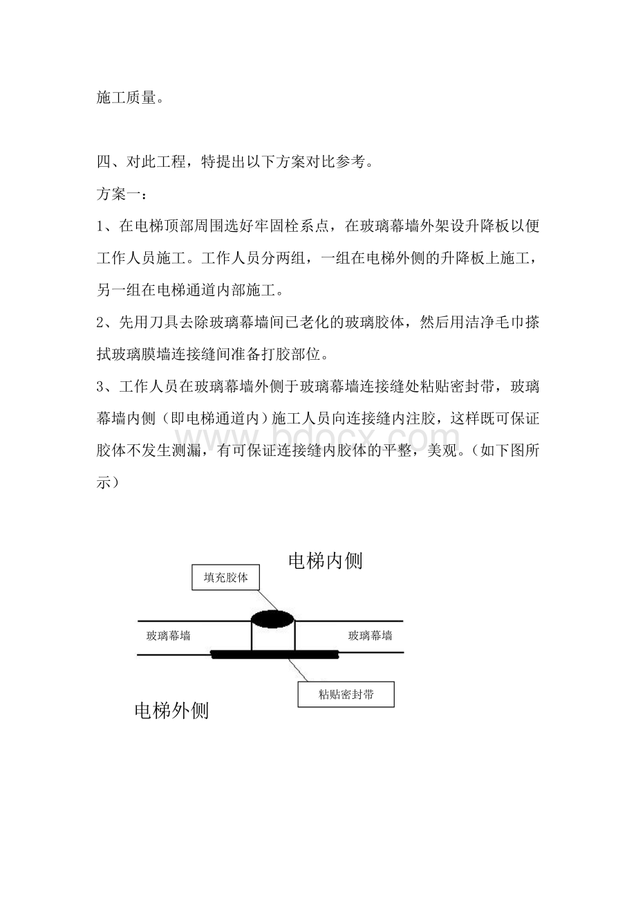 空中四季海滨生态公园玻璃幕防水.doc_第3页