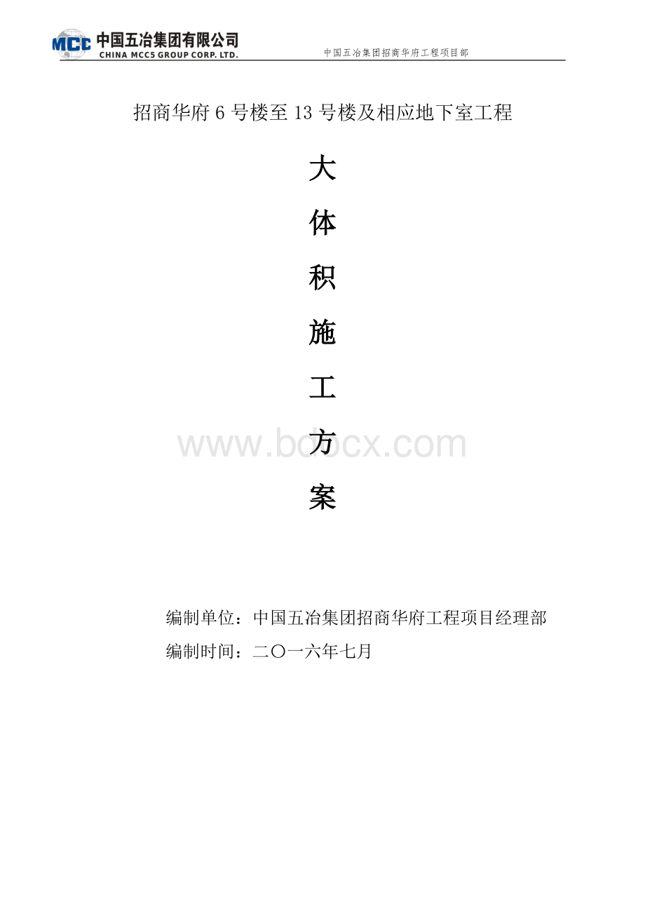 筏板大体积砼施工方案(1).docx_第1页