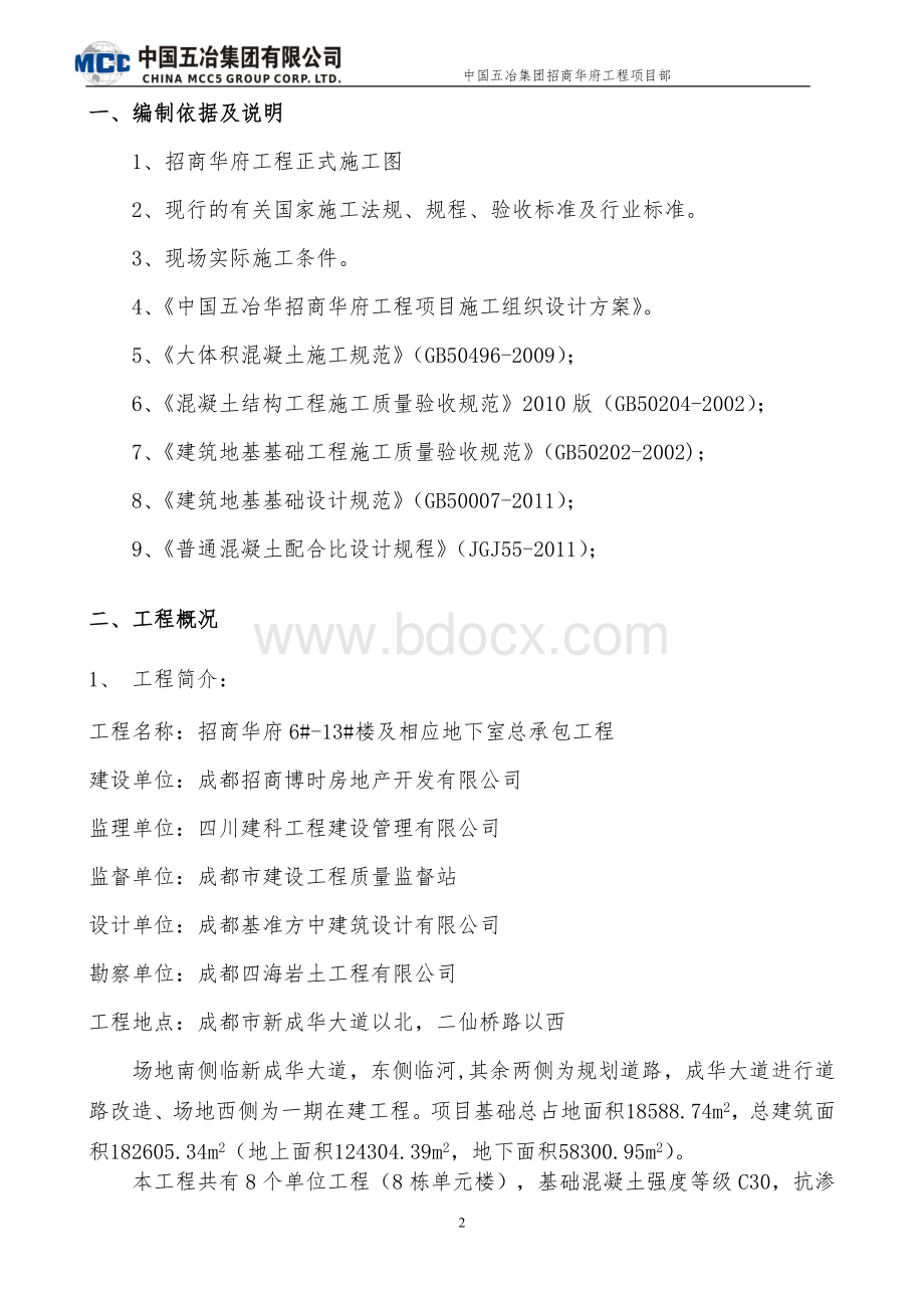 筏板大体积砼施工方案(1).docx_第3页