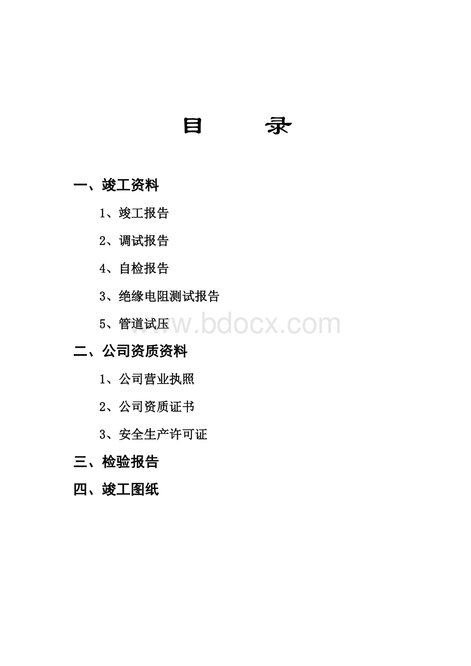 消防竣工资料.doc_第2页