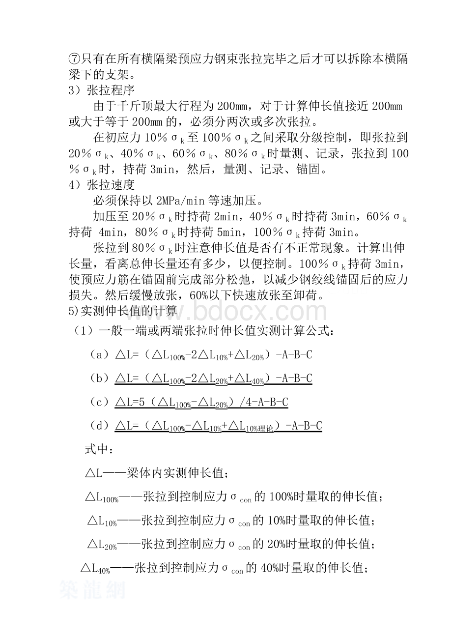 现浇箱梁预应力施工质量控制要点.doc_第3页