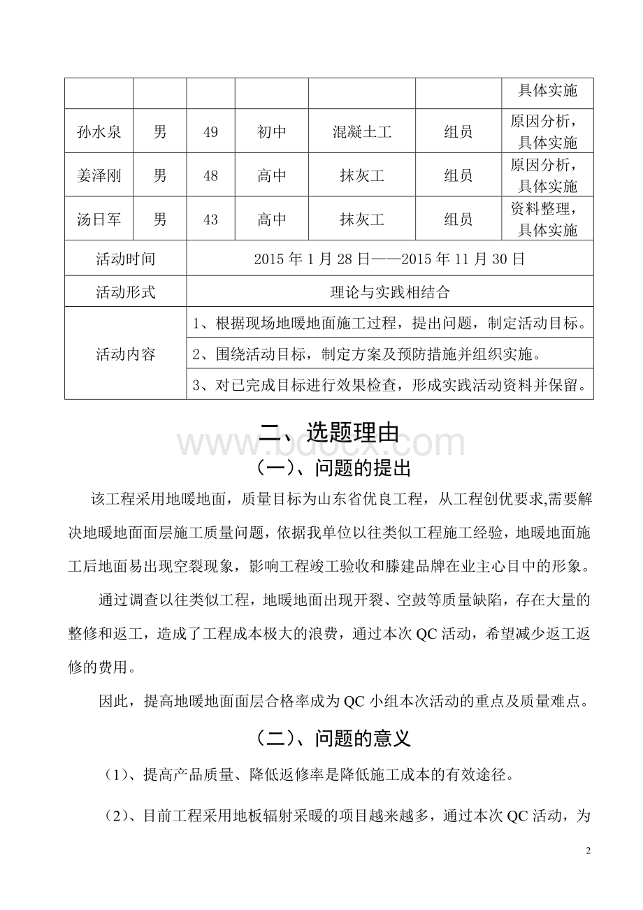 运用QC方法提高地暖地面合格率(2016)Word下载.doc_第2页