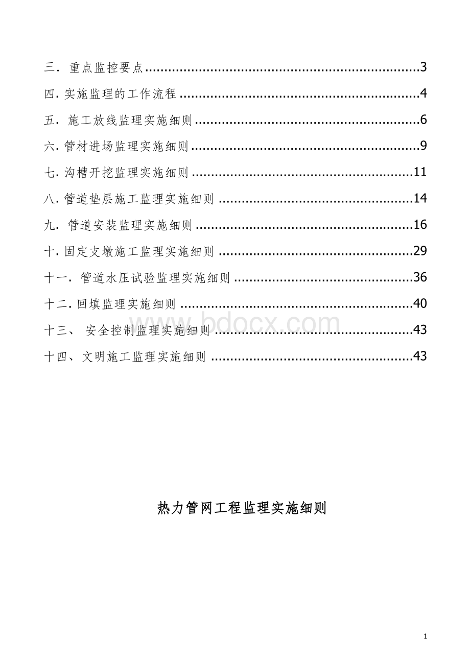 热力管网监理实施细则.doc_第2页