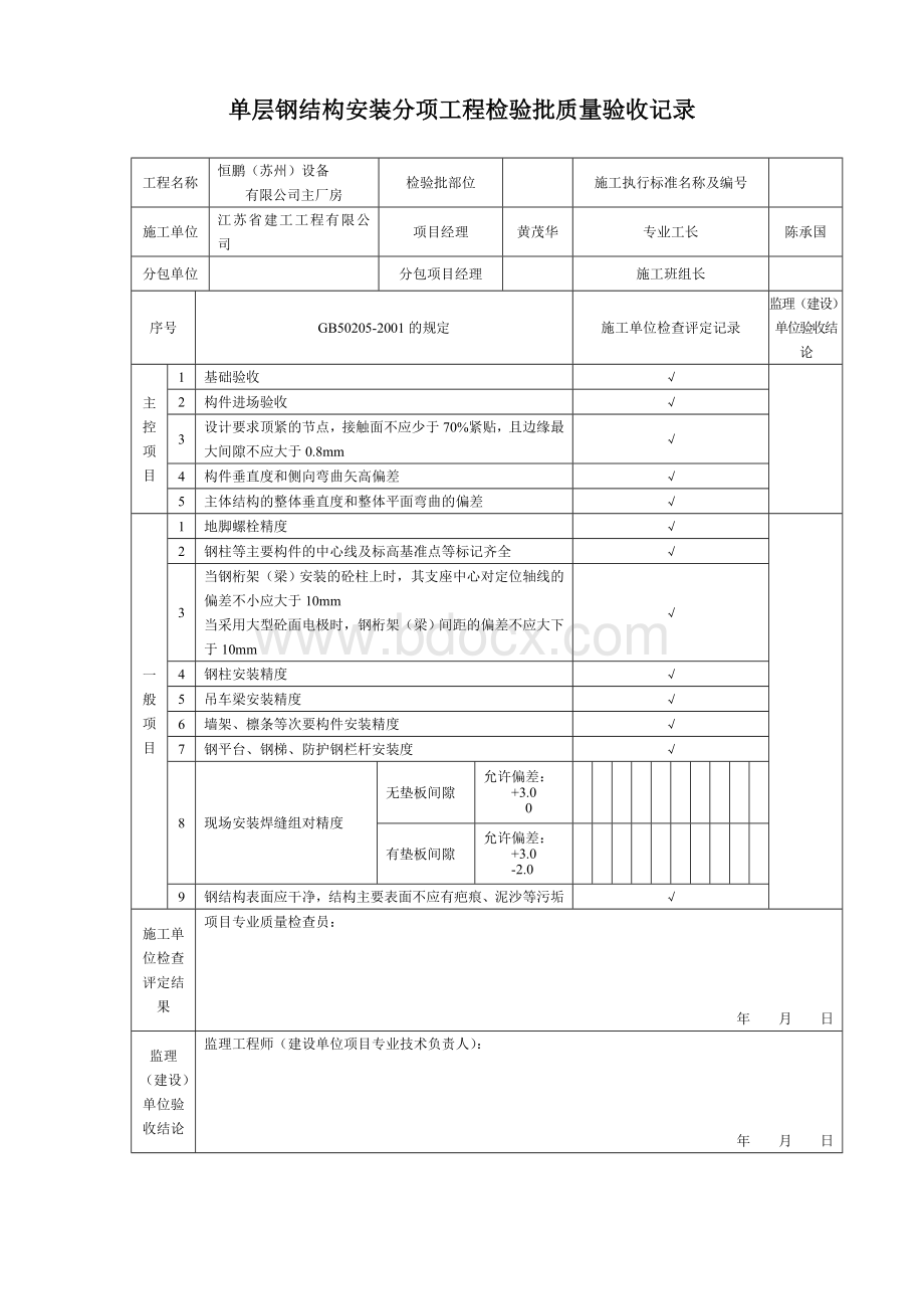 钢结构(普通紧固件连接)分项工程检验批质量验收记录.doc_第3页