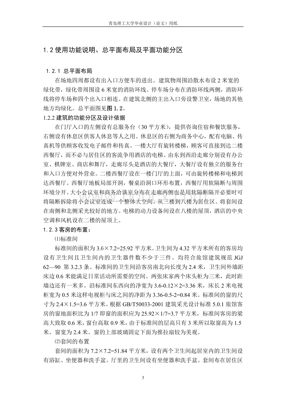 框架结构毕业设计.doc_第3页