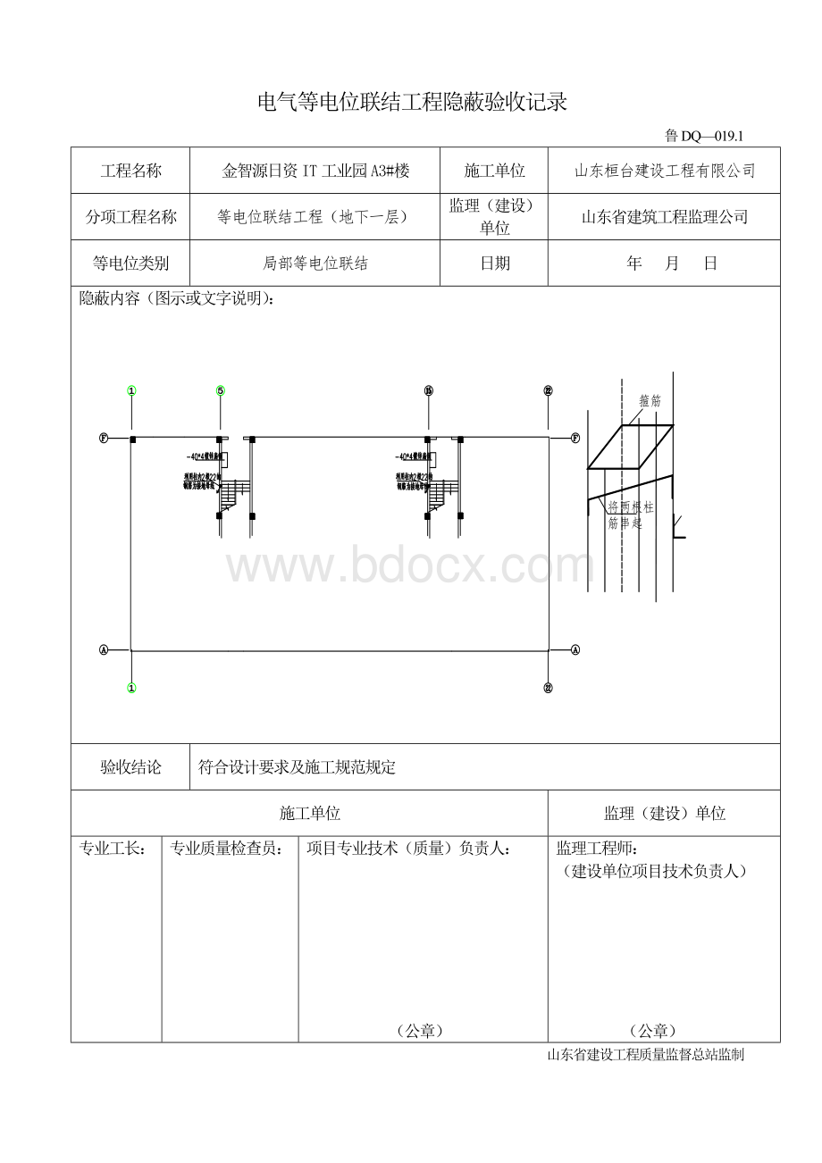 电气等电位联结工程隐蔽验收纪录Word下载.doc_第3页