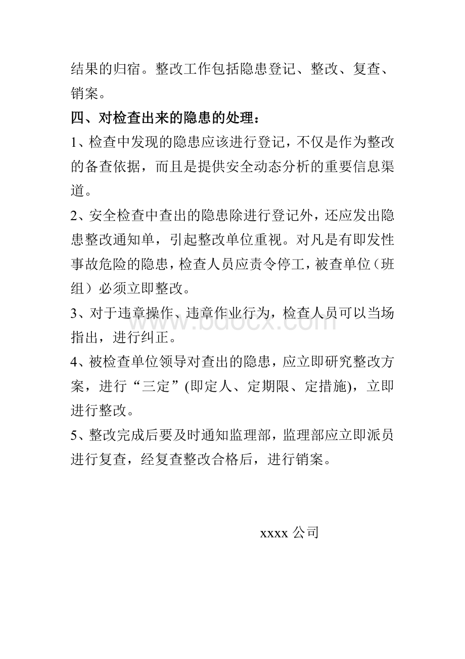 监理定期安全检查制度Word下载.doc_第2页