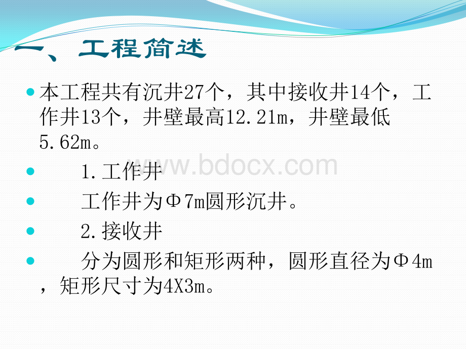 沉井施工安全技术交底PPT课件下载推荐.pptx_第2页