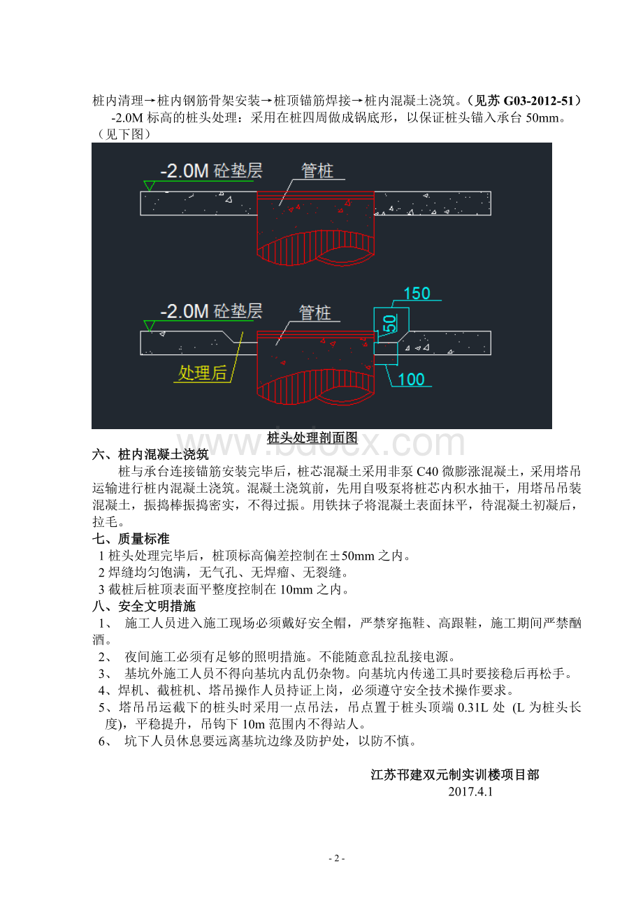 桩头处理施工方案Word格式.doc_第2页