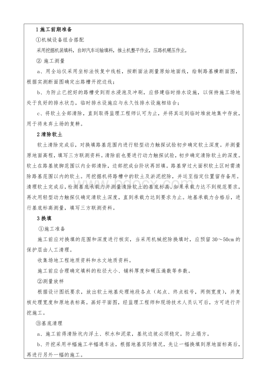 路基软基换填施工技术交底Word文件下载.doc_第2页