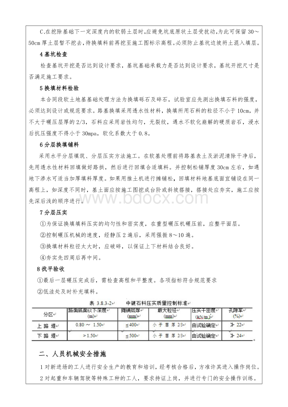 路基软基换填施工技术交底Word文件下载.doc_第3页