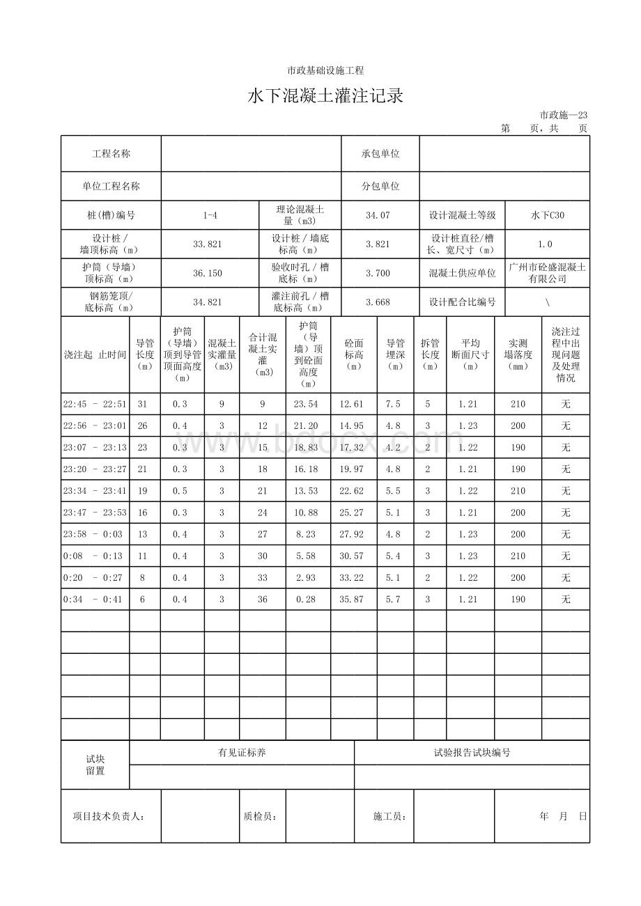 水下混凝土灌注记录(含计算公式)表格文件下载.xls