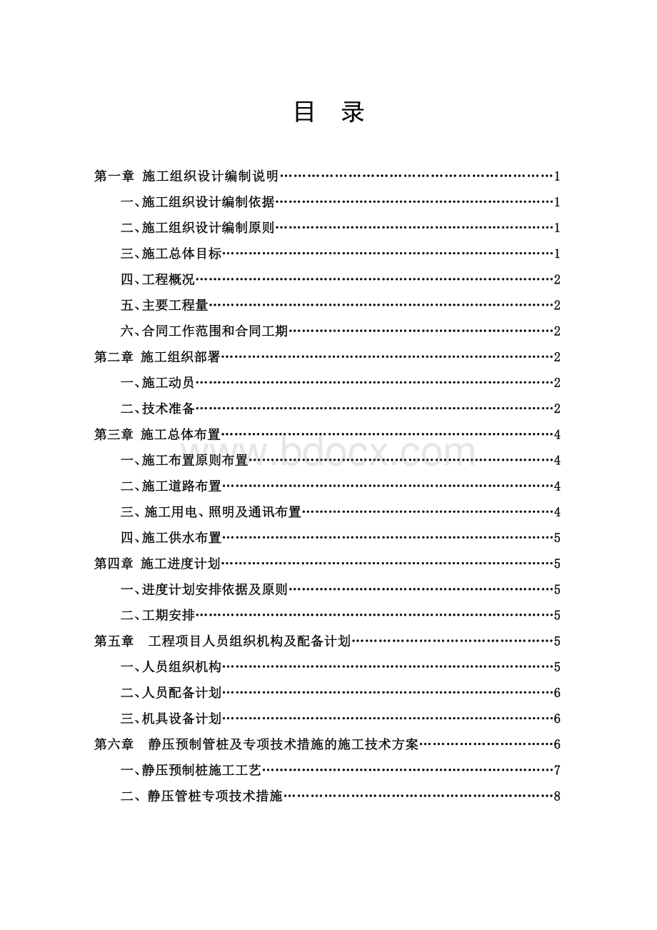 桩基工程施工方案.doc_第2页